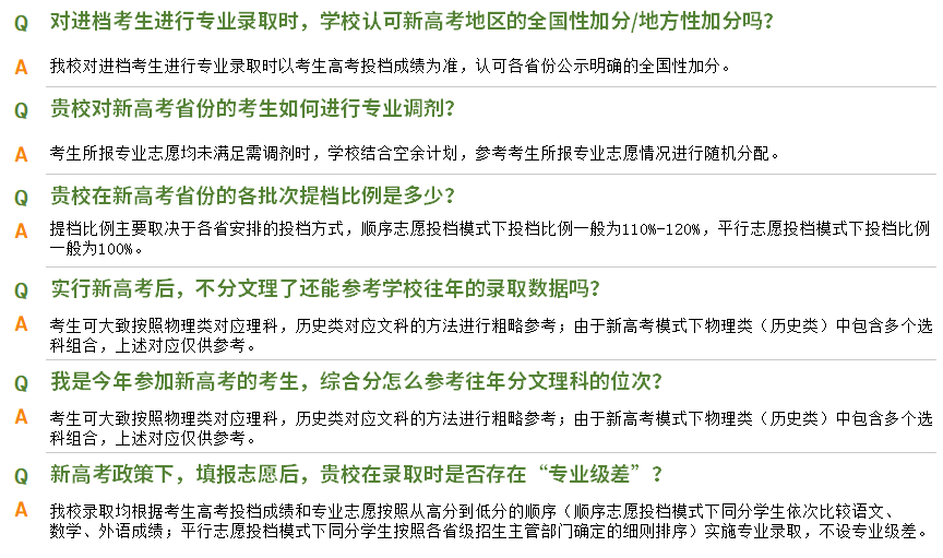 问答-新高考.png