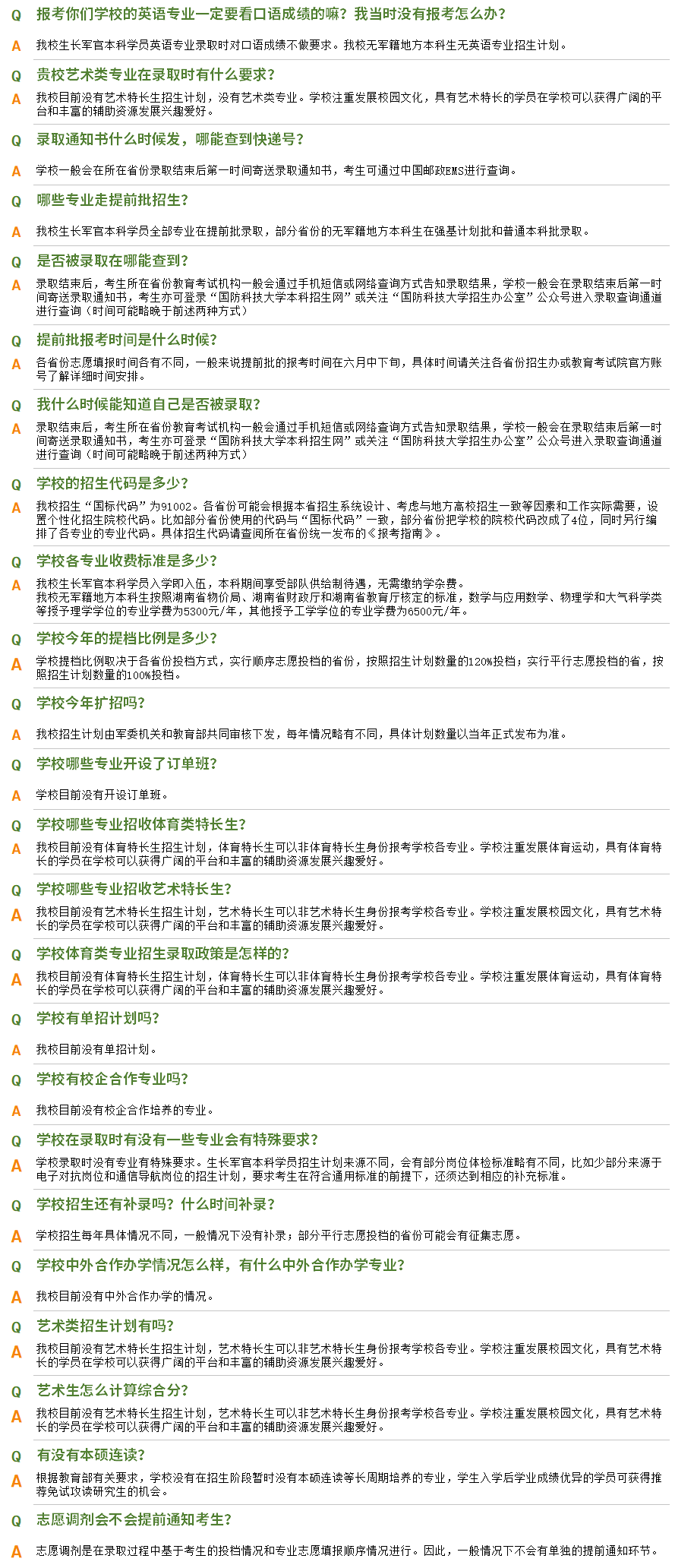 问答-志愿.png