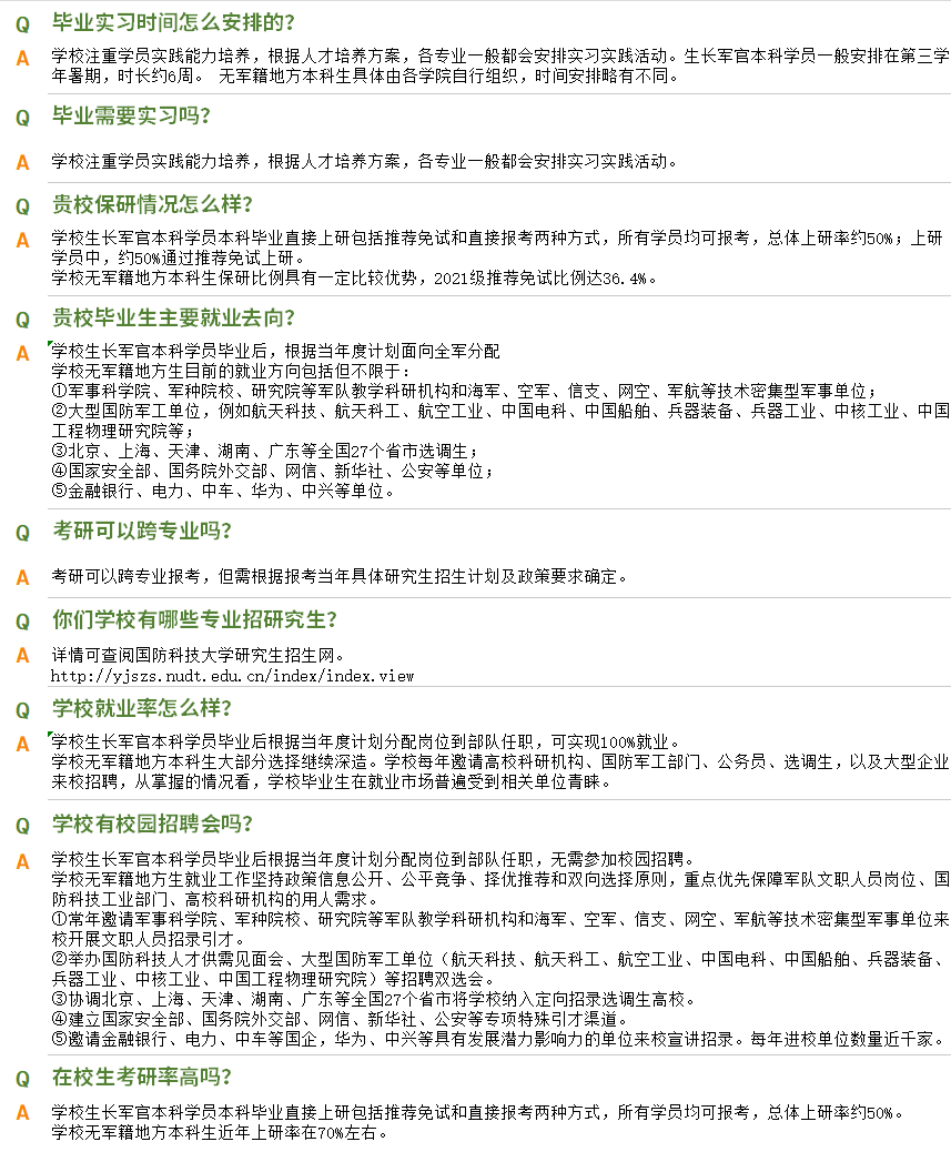 问答-升学.png