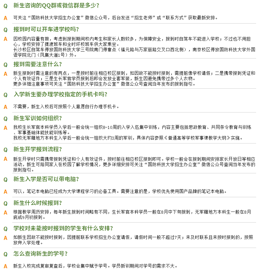 问答-新生.png